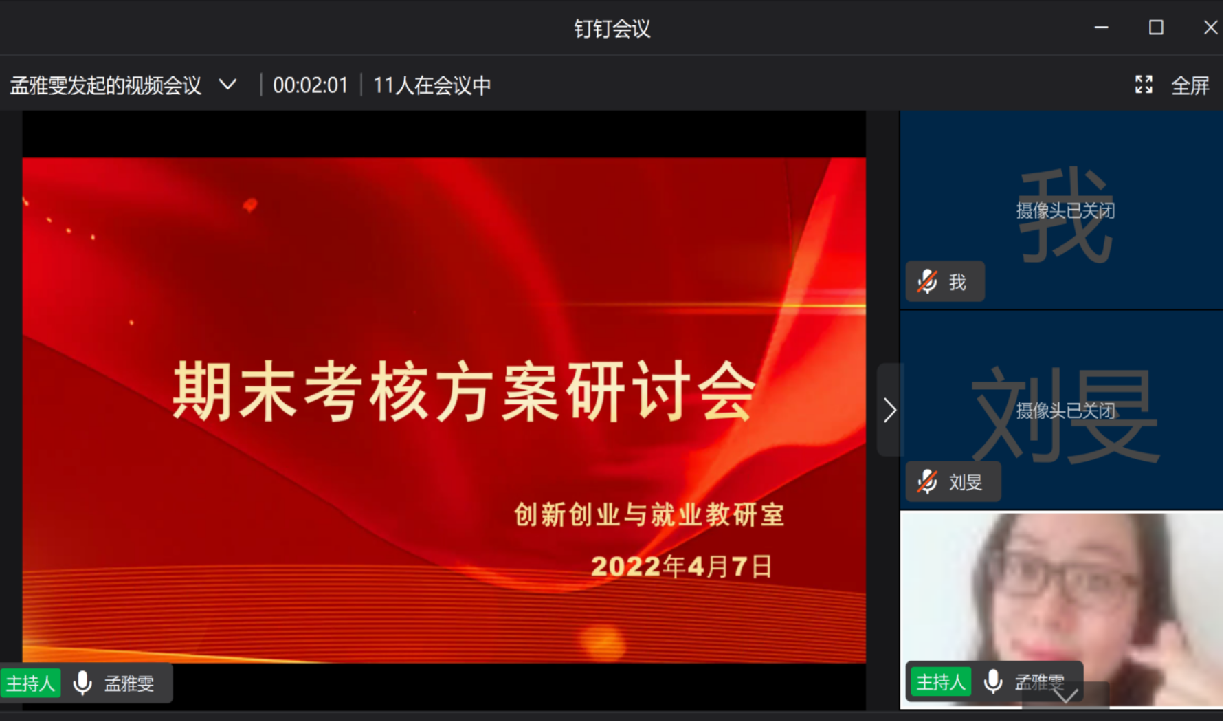 期末考核方案研讨会