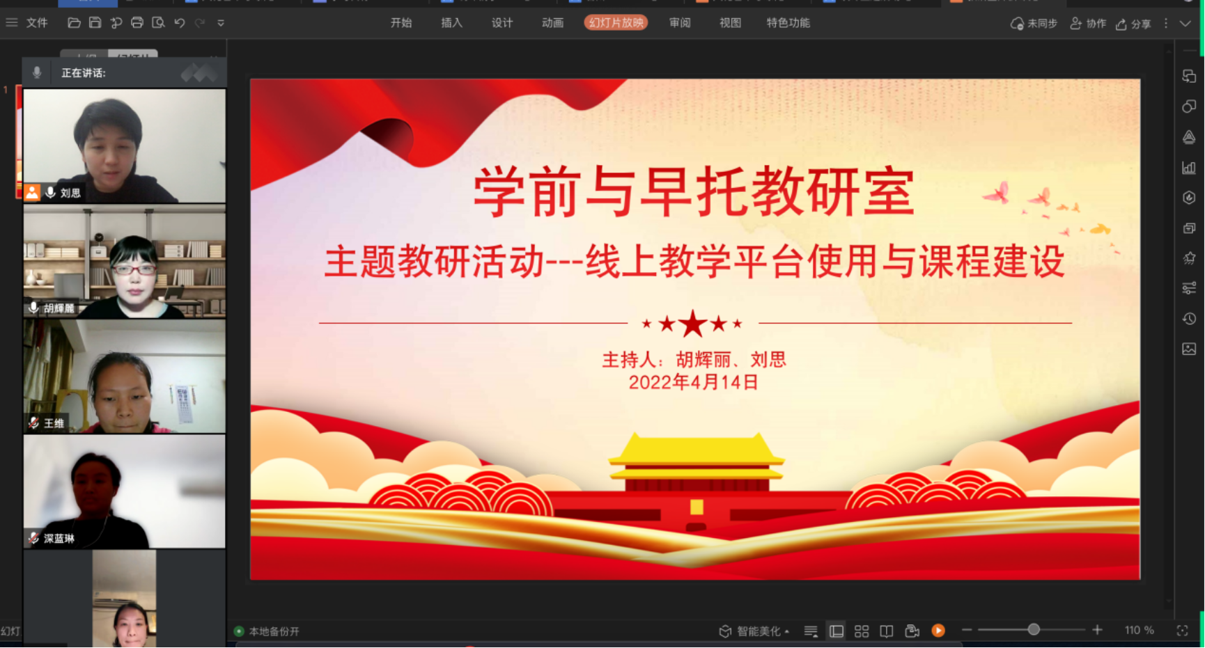 课程建设教研室会议