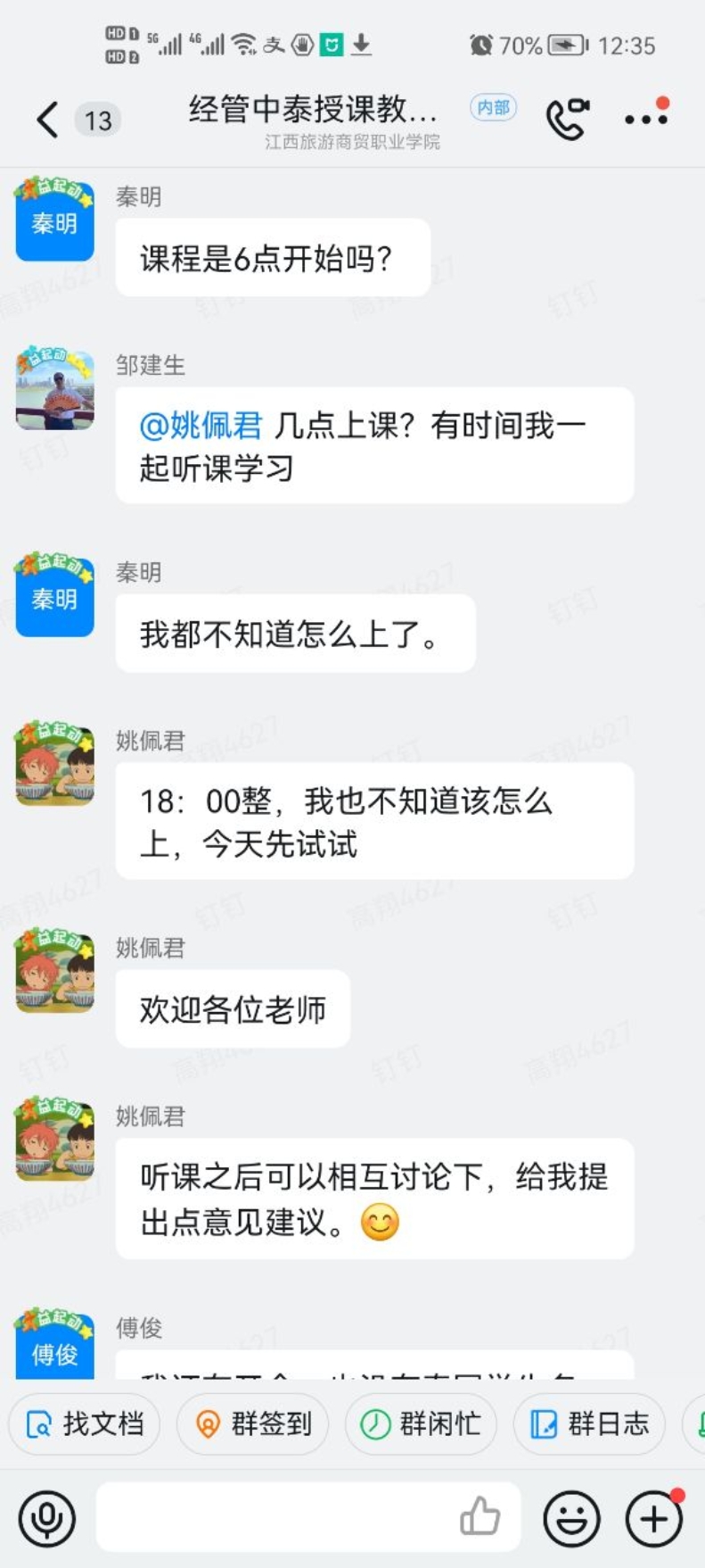 Screenshot_20220504_123552_com.alibaba.android.rimet